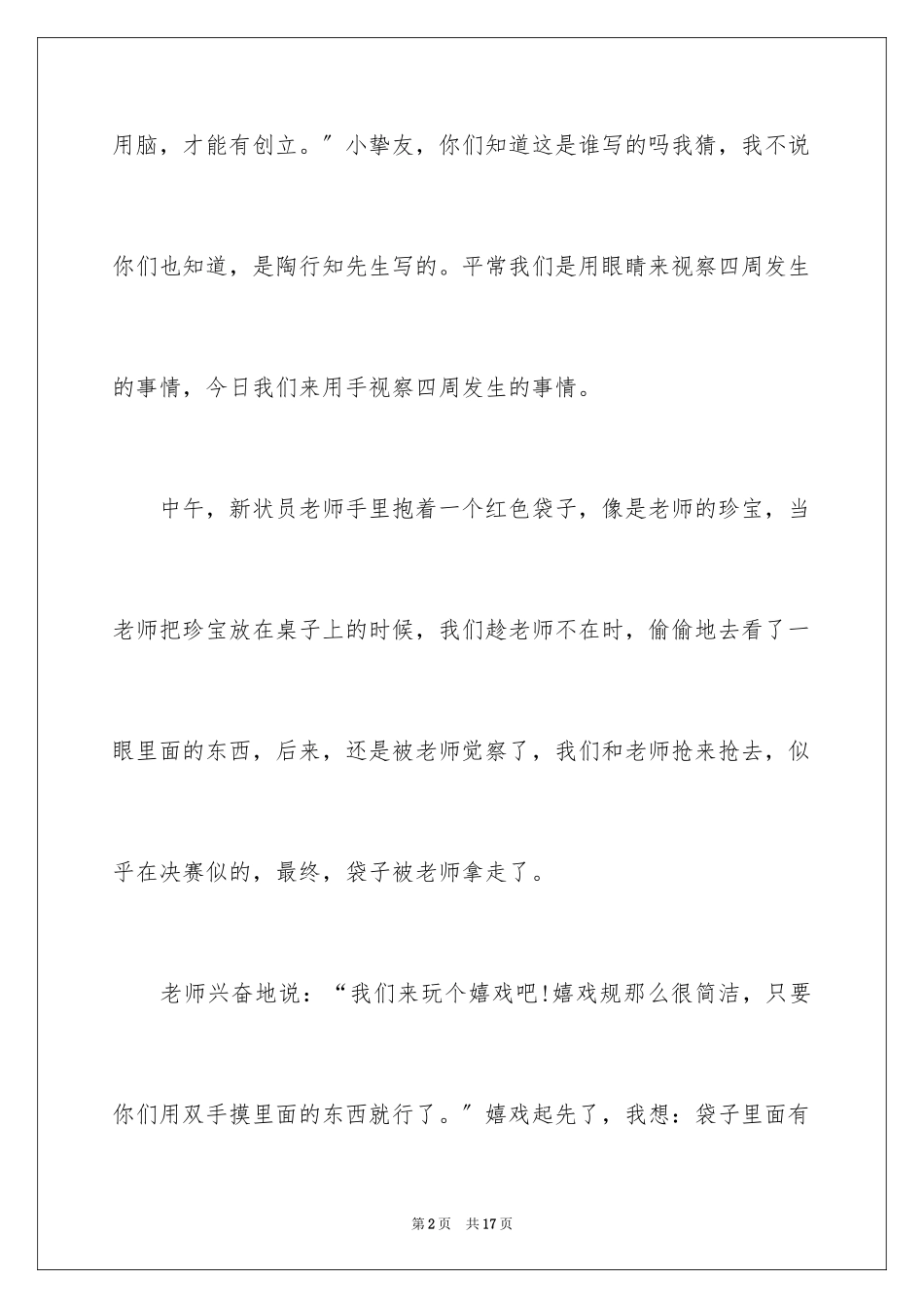 2023年叙事作文500字40.docx_第2页