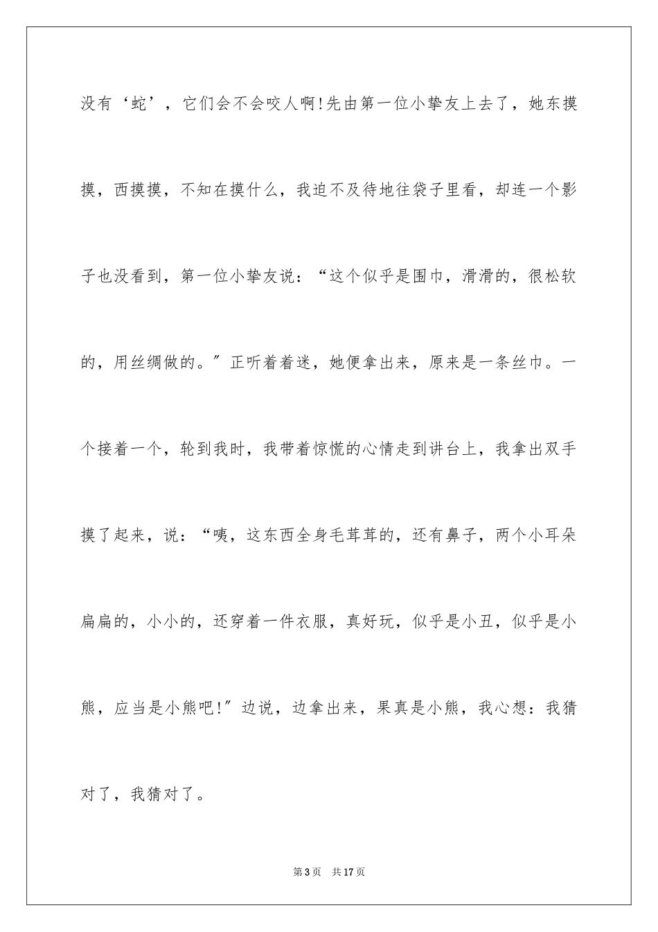 2023年叙事作文500字40.docx_第3页