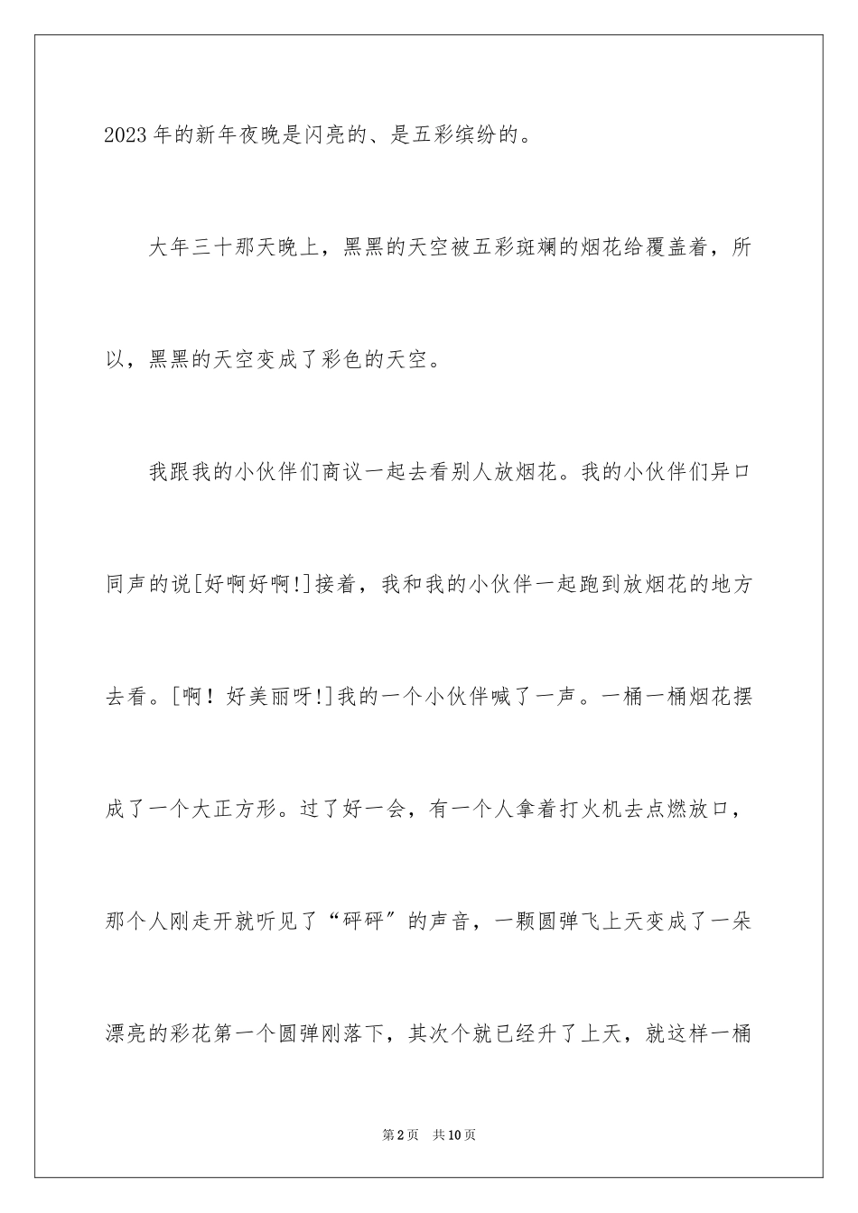 2023年叙事作文300字26.docx_第2页