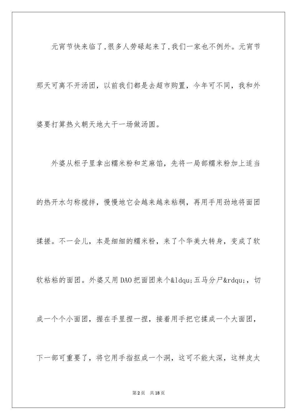 2023年叙事作文400字52.docx_第2页