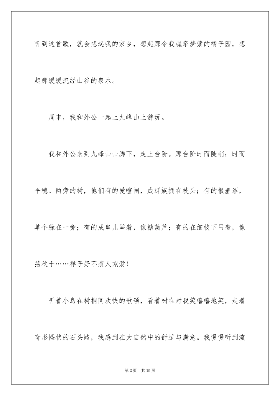 2023年叙事作文300字31.docx_第2页