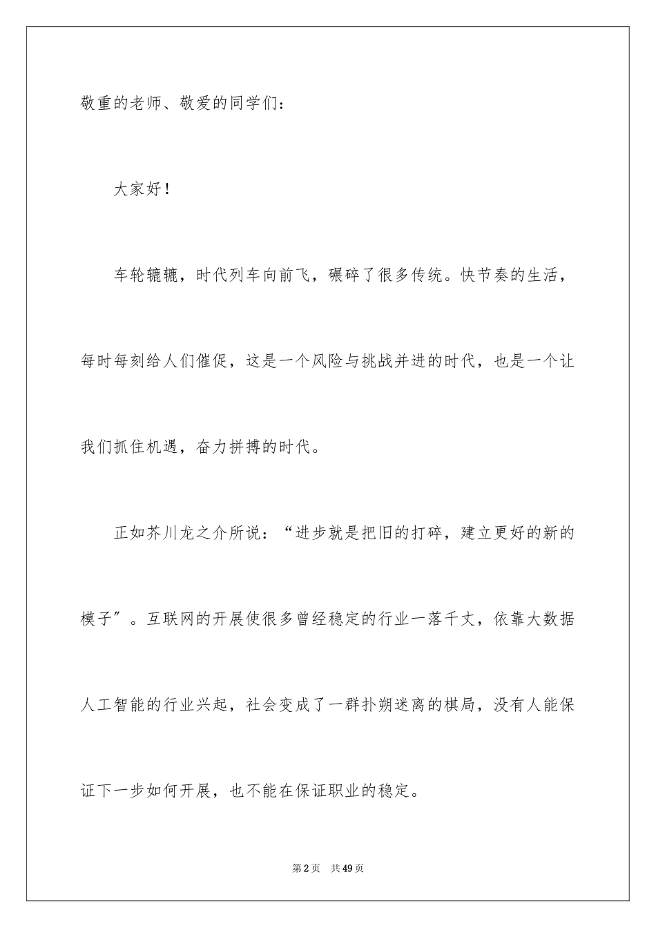 2023年发言稿作文3.docx_第2页