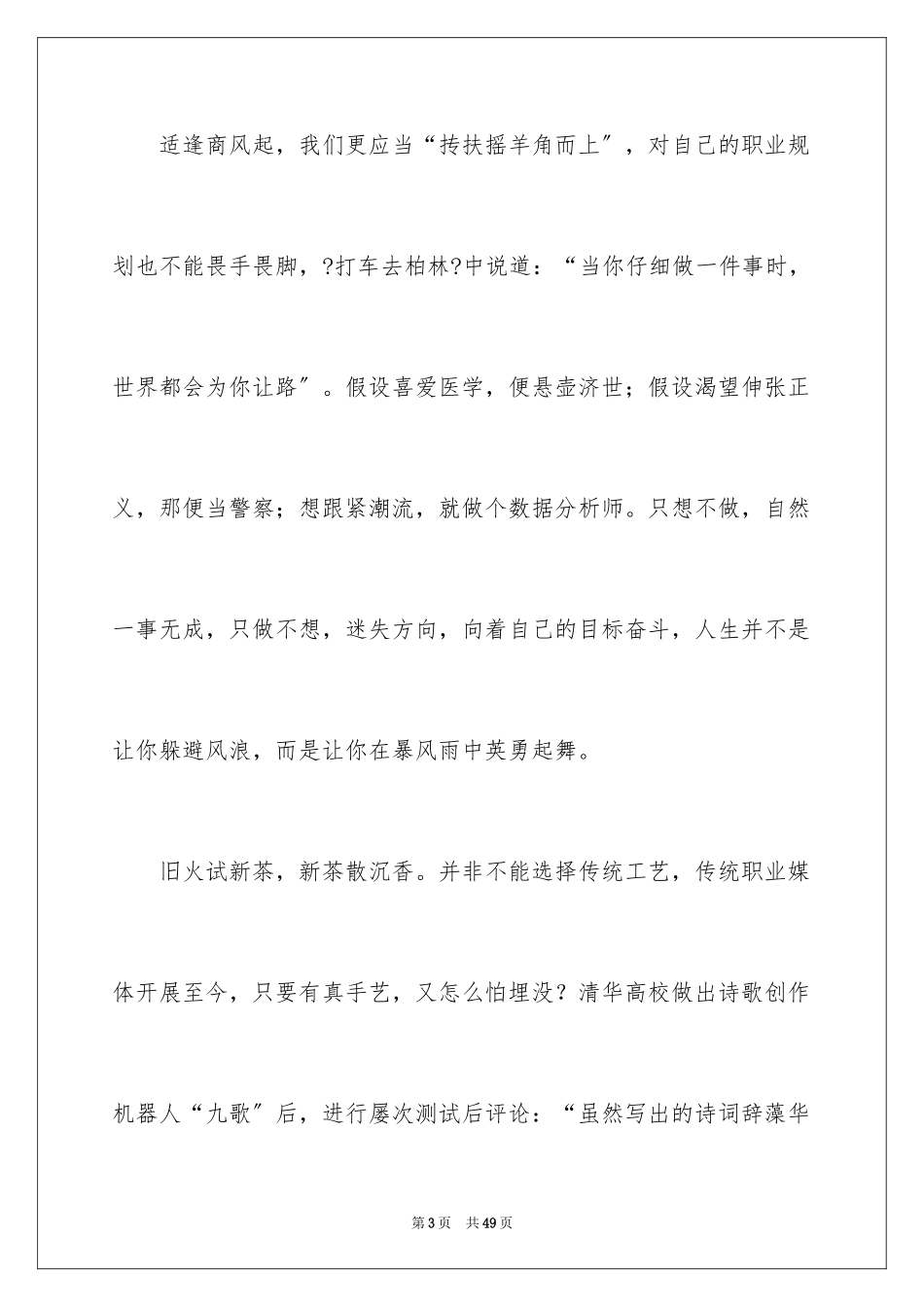 2023年发言稿作文3.docx_第3页