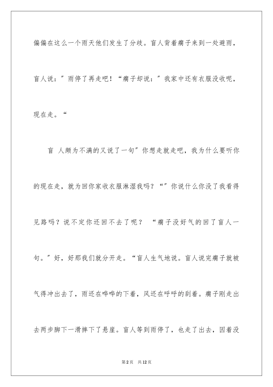 2023年叙事作文300字33.docx_第2页