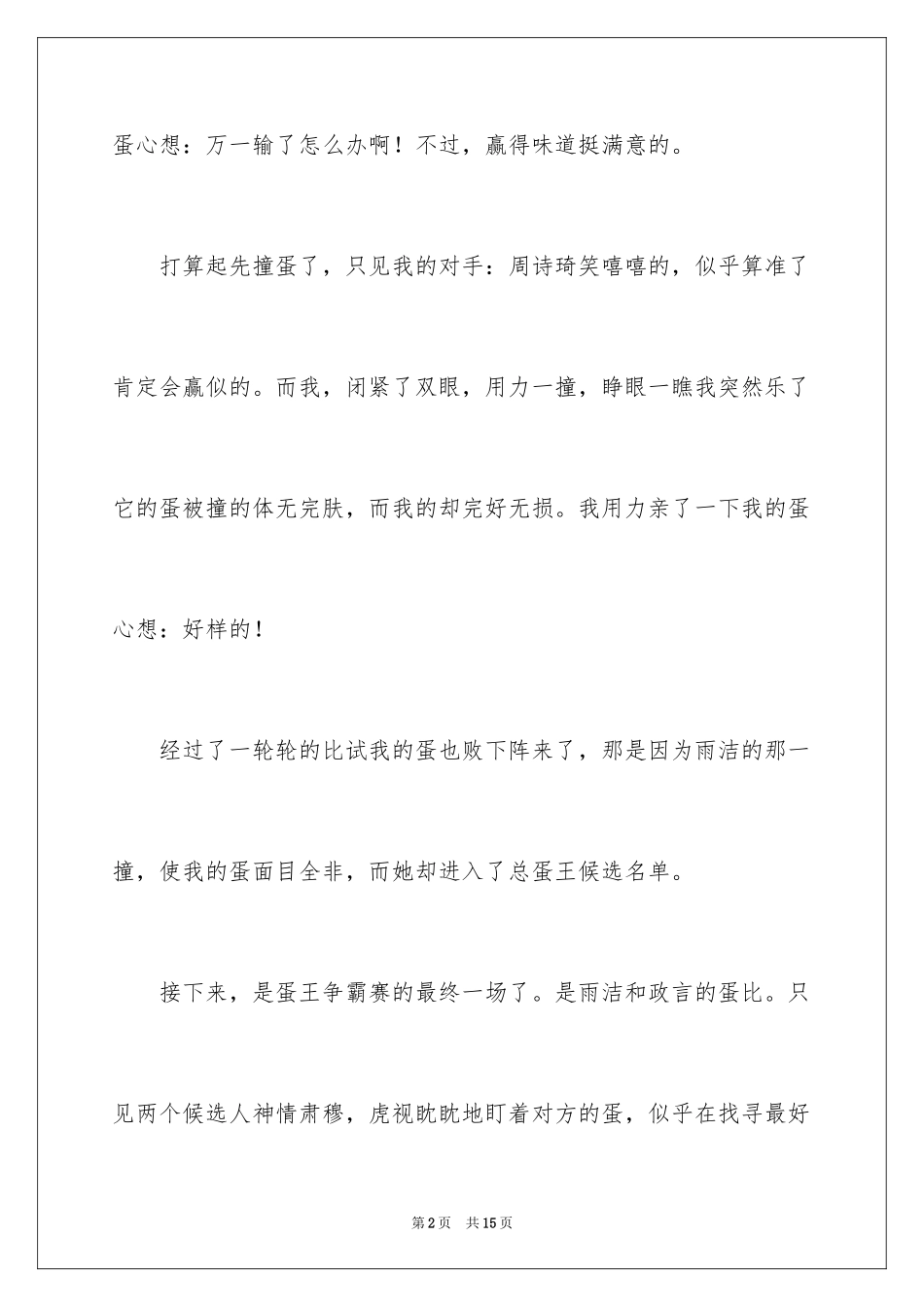 2023年叙事作文222.docx_第2页