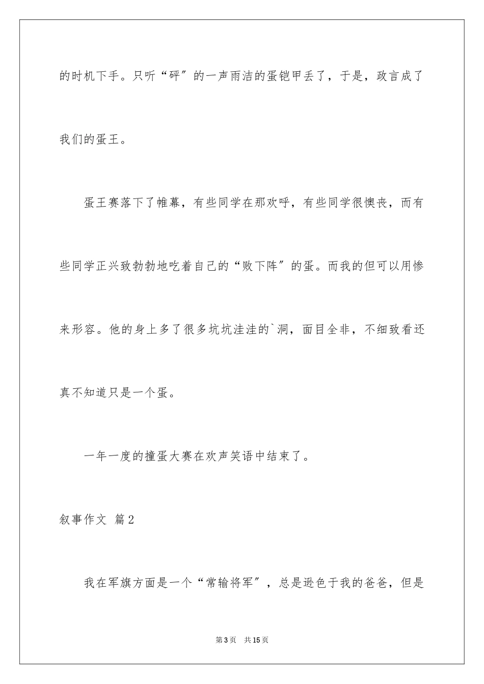 2023年叙事作文222.docx_第3页