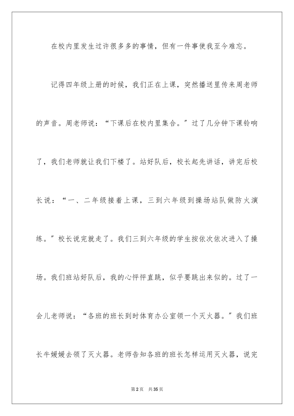 2023年发生在校园里的一件事作文1.docx_第2页