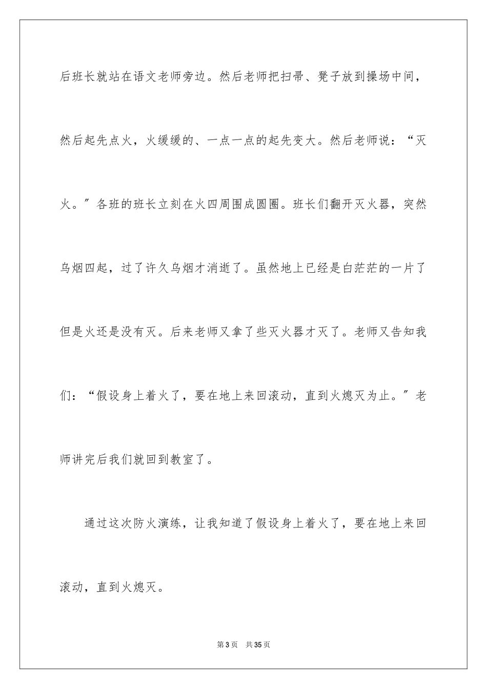 2023年发生在校园里的一件事作文1.docx_第3页
