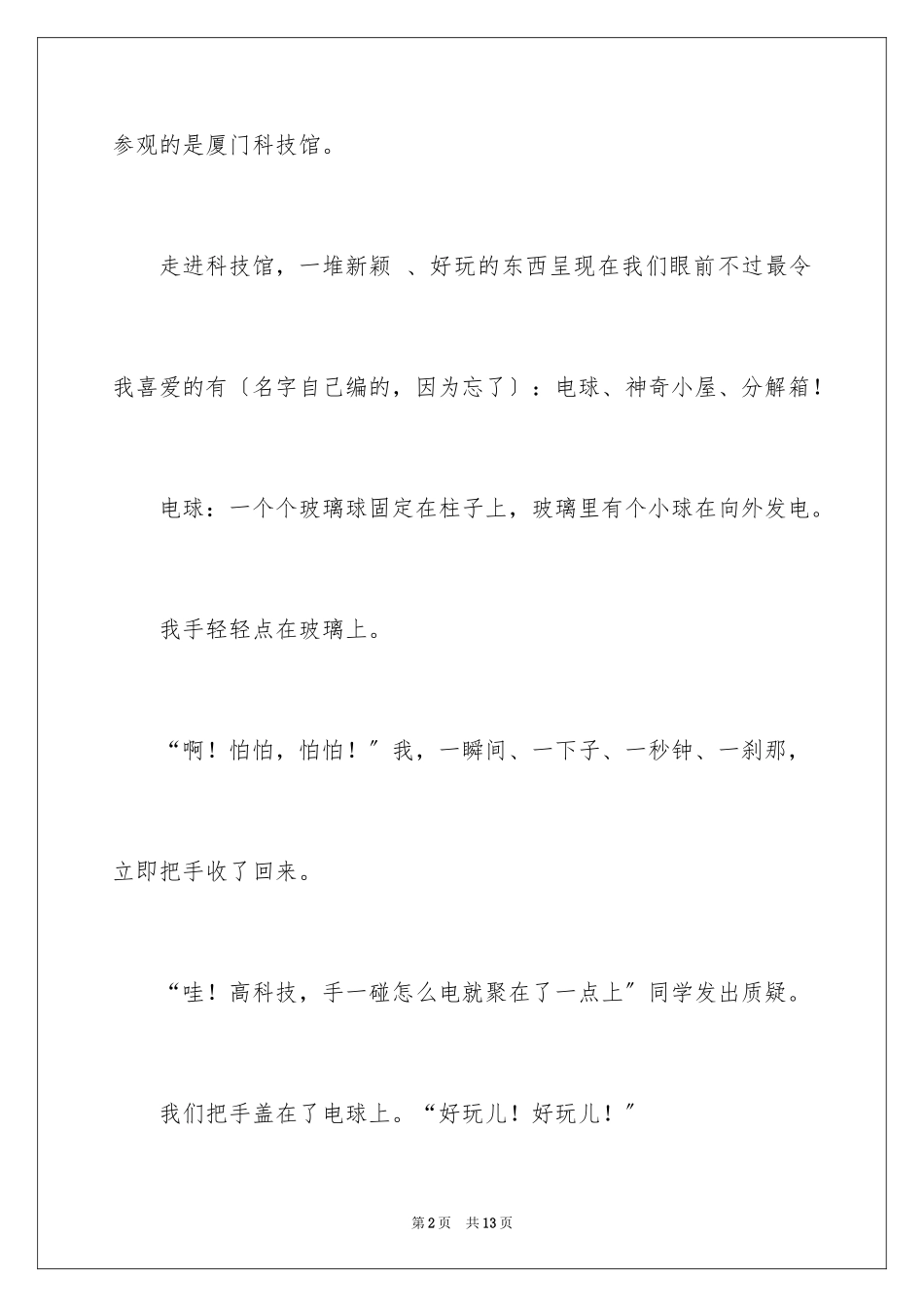 2023年叙事作文41.docx_第2页