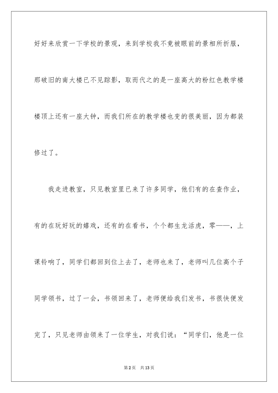 2023年叙事作文300字47.docx_第2页
