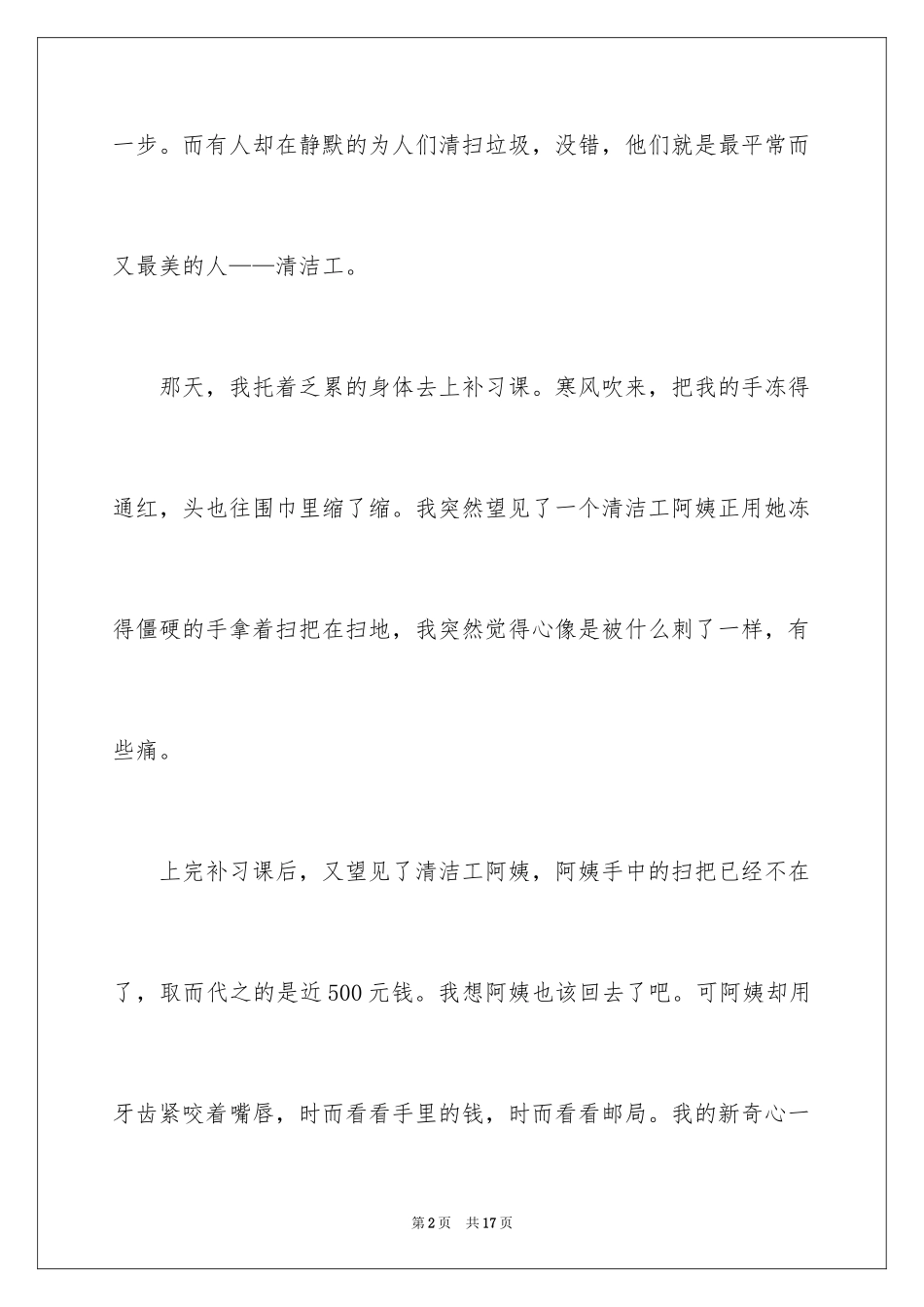 2023年发现六年级作文3.docx_第2页