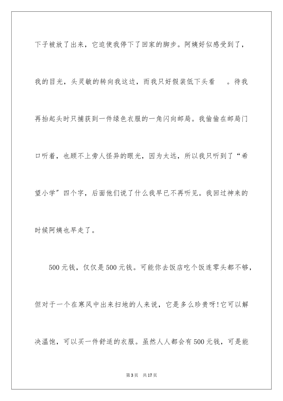 2023年发现六年级作文3.docx_第3页