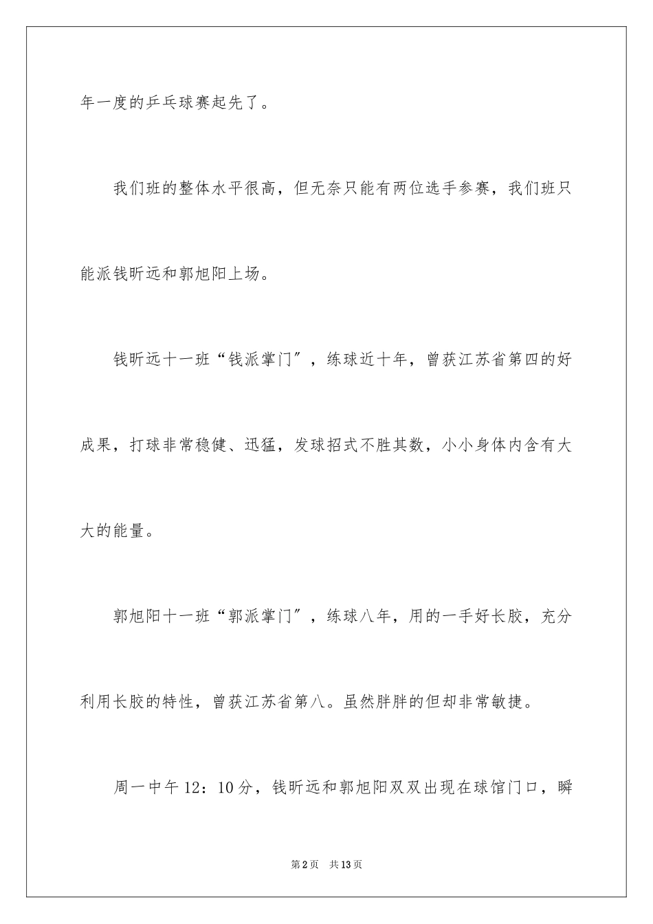 2023年叙事作文400字37.docx_第2页