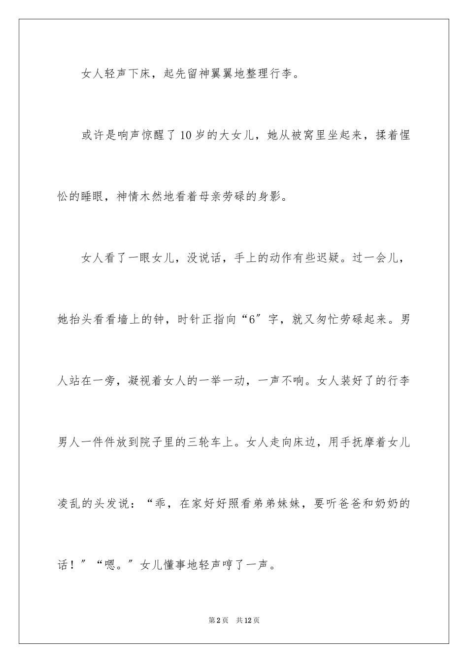 2023年叙事作文246.docx_第2页