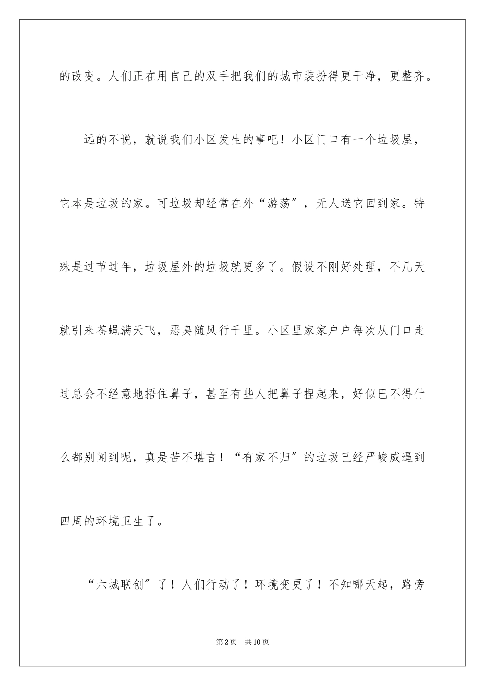 2023年变了作文300字.docx_第2页