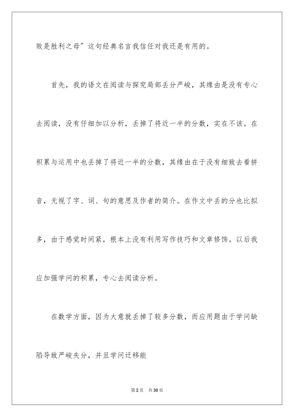 2023年反思期中考试作文1.docx_第2页