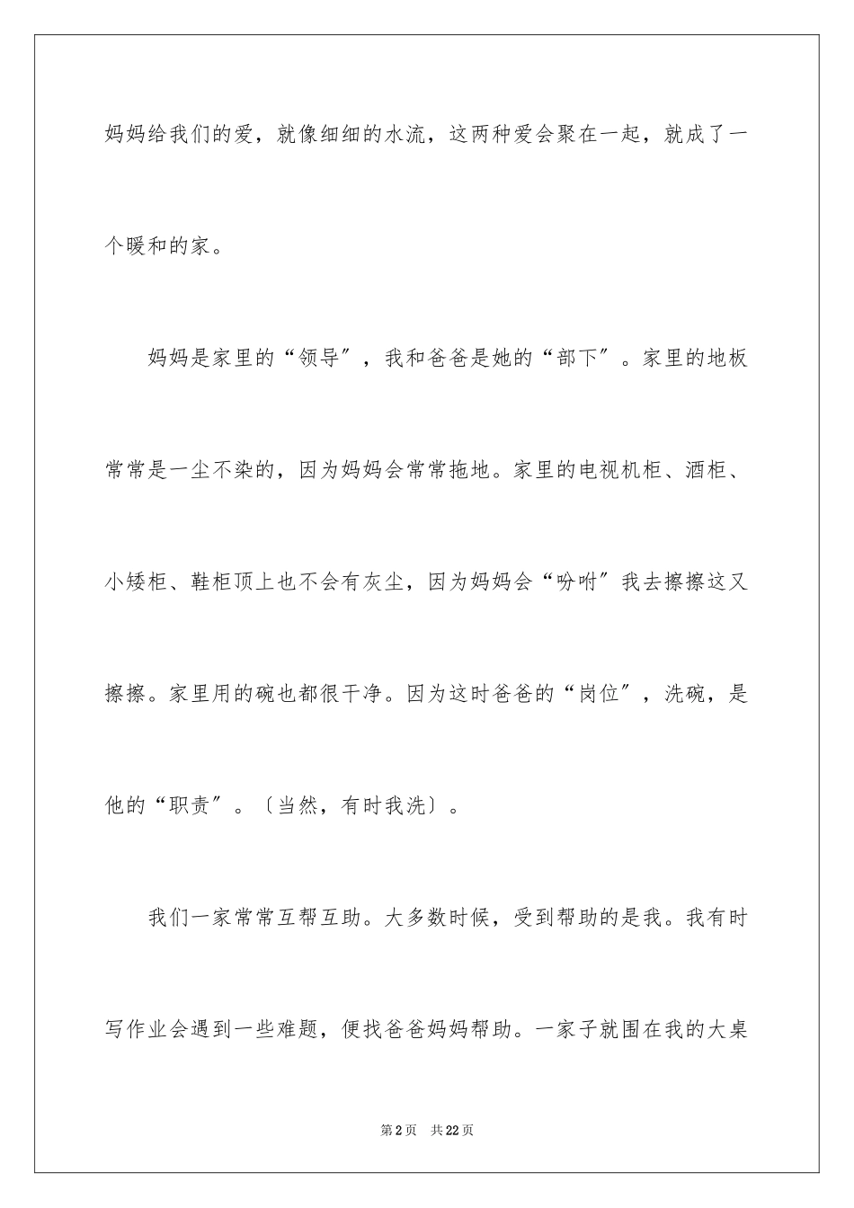 2023年叙事作文400字58.docx_第2页