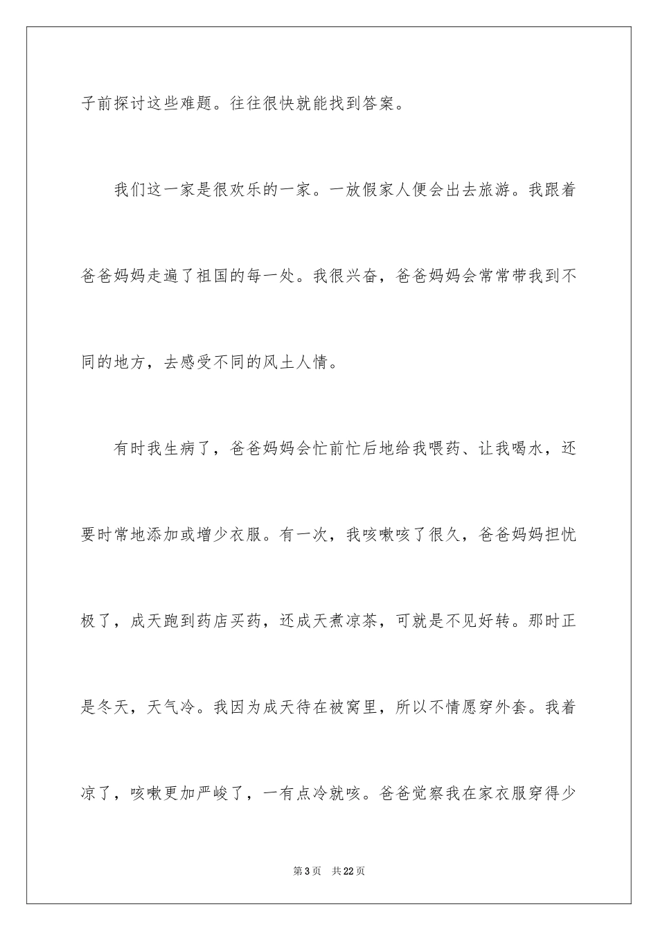 2023年叙事作文400字58.docx_第3页