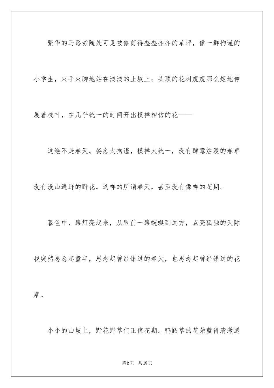 2023年叙事作文600字131.docx_第2页