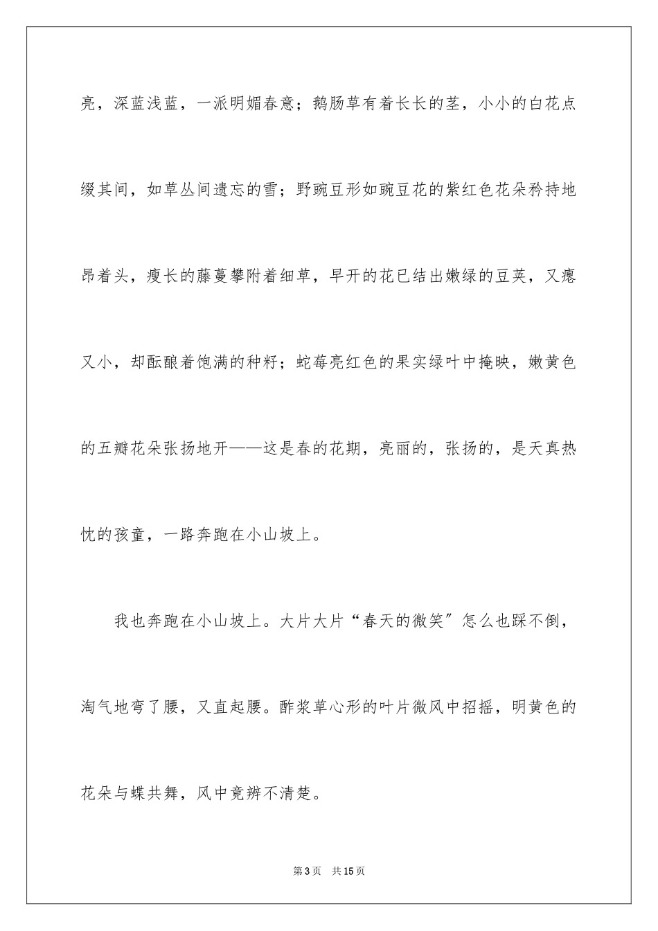 2023年叙事作文600字131.docx_第3页