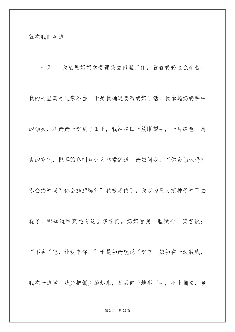 2023年叙事作文500字24.docx_第2页
