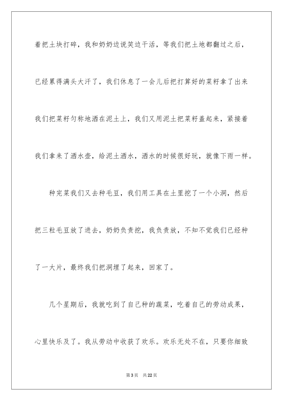 2023年叙事作文500字24.docx_第3页