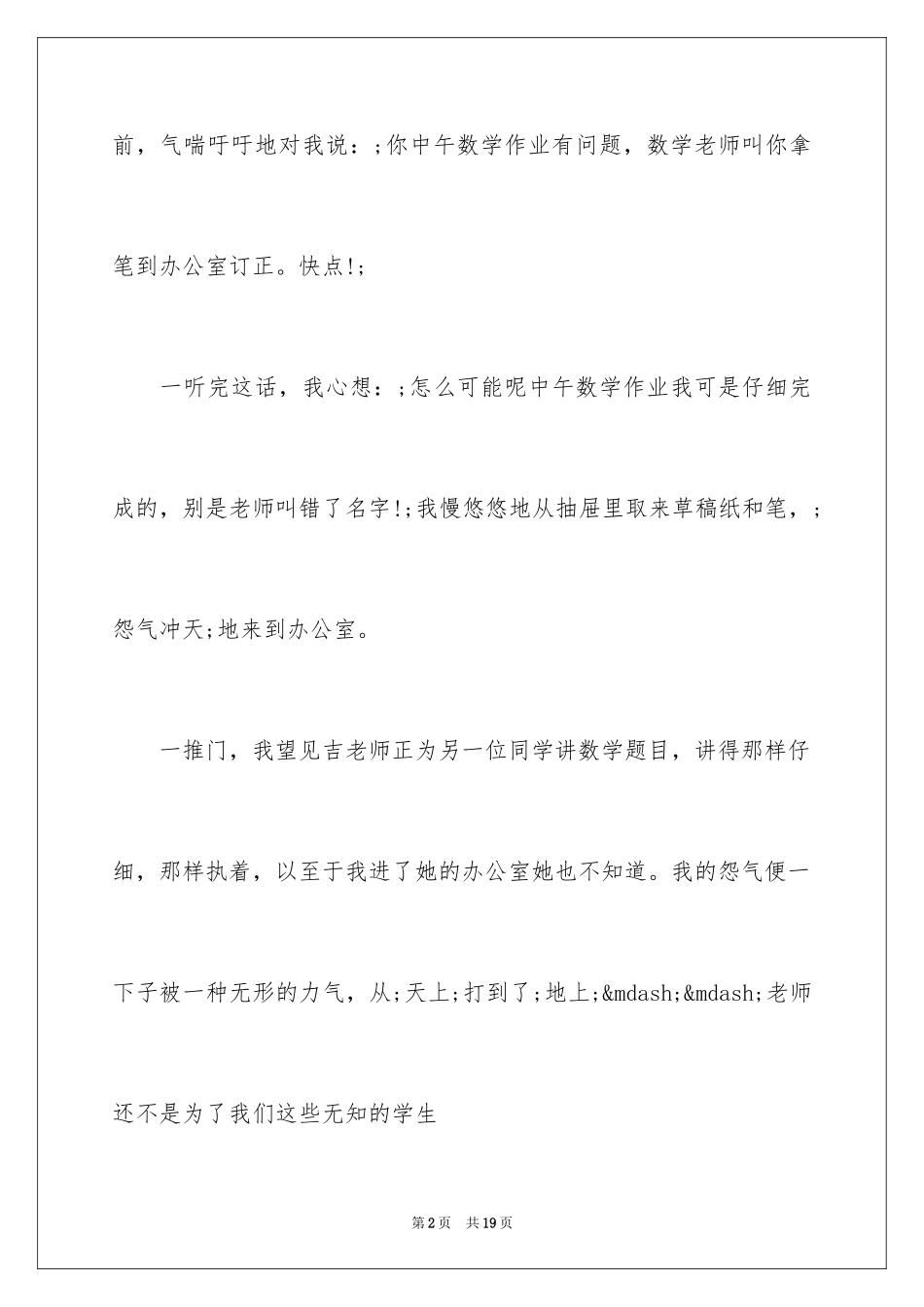 2023年发现平凡中的感动作文.docx_第2页