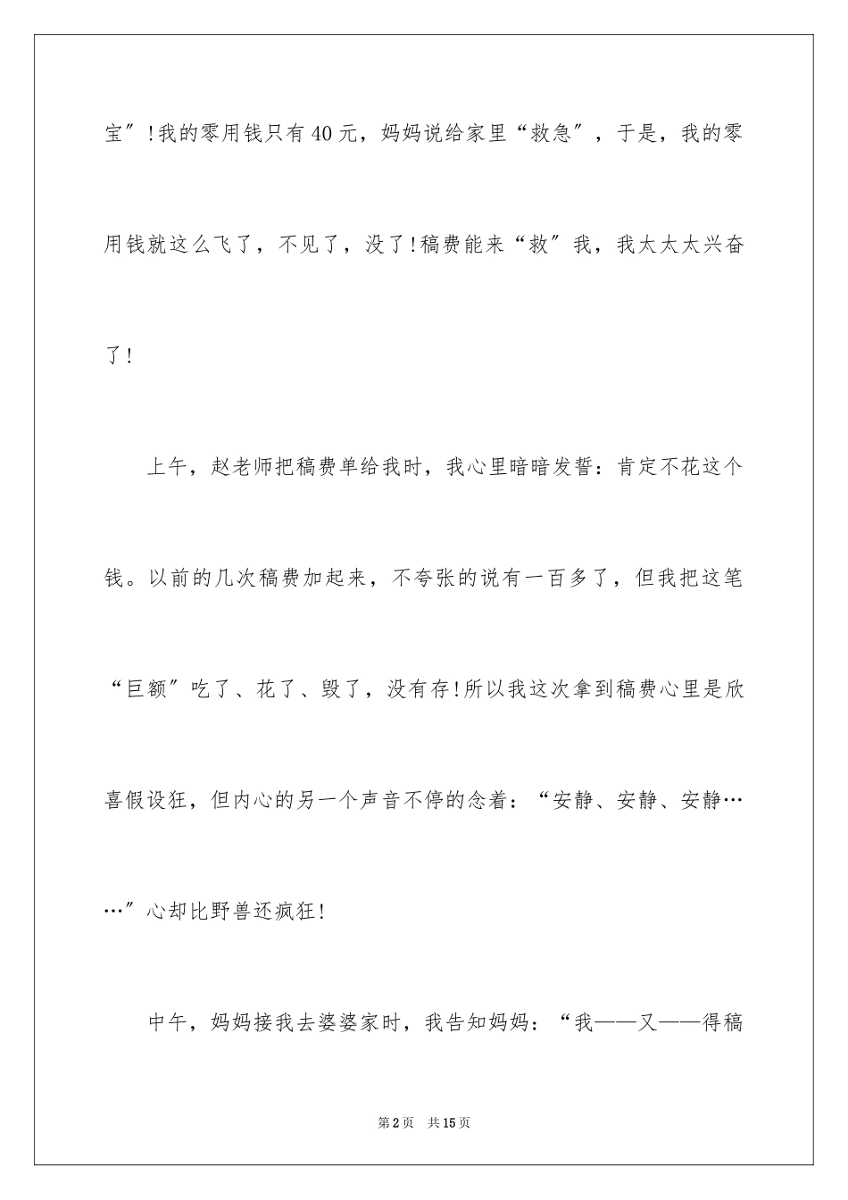 2023年叙事作文400字221.docx_第2页