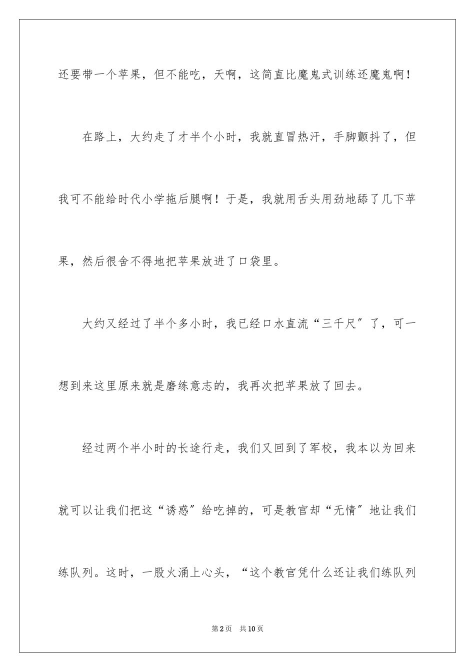 2023年叙事作文400字88.docx_第2页