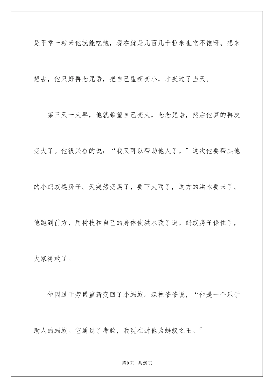 2023年变大的蚂蚁作文3.docx_第3页