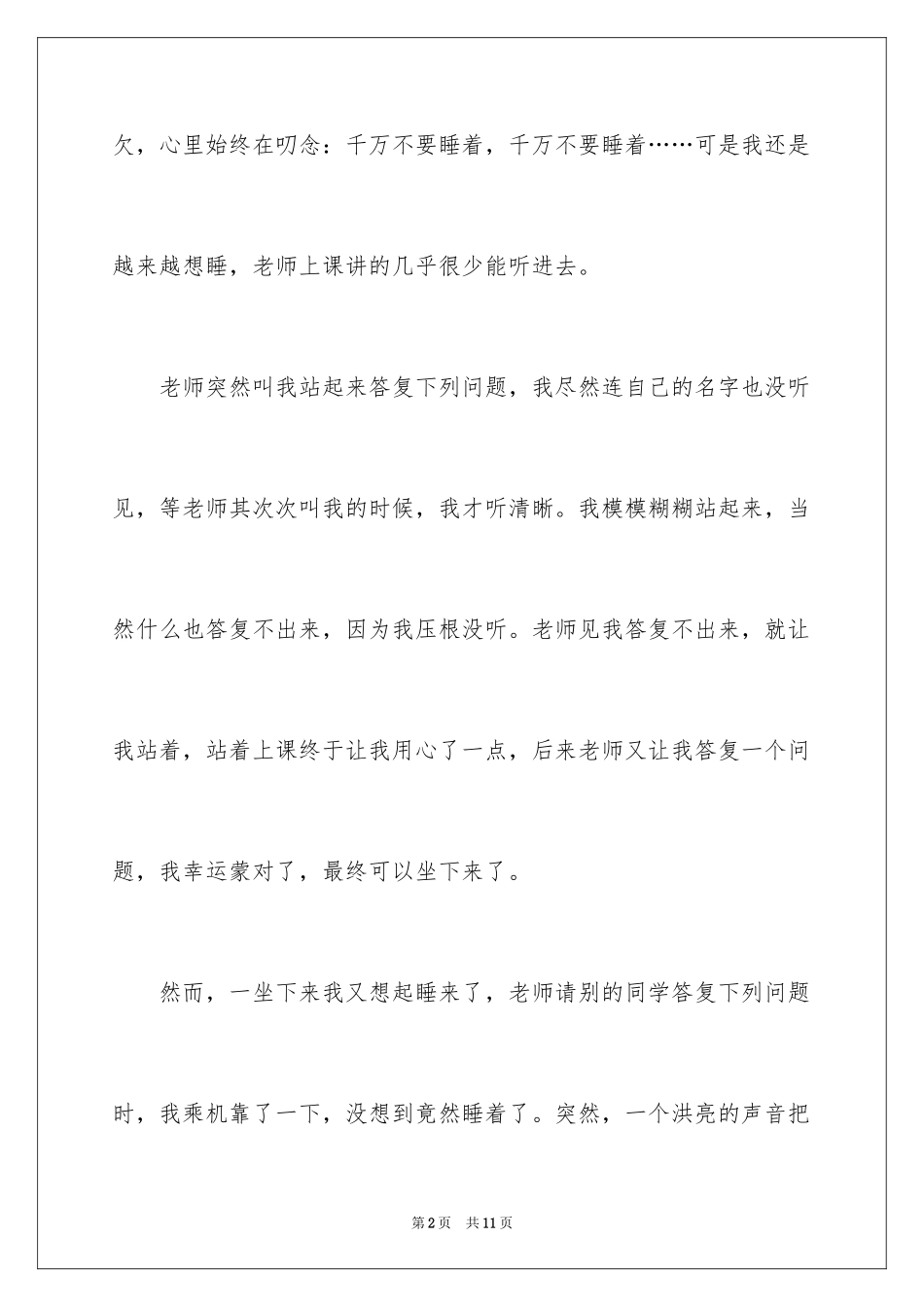 2023年叙事作文300字34.docx_第2页