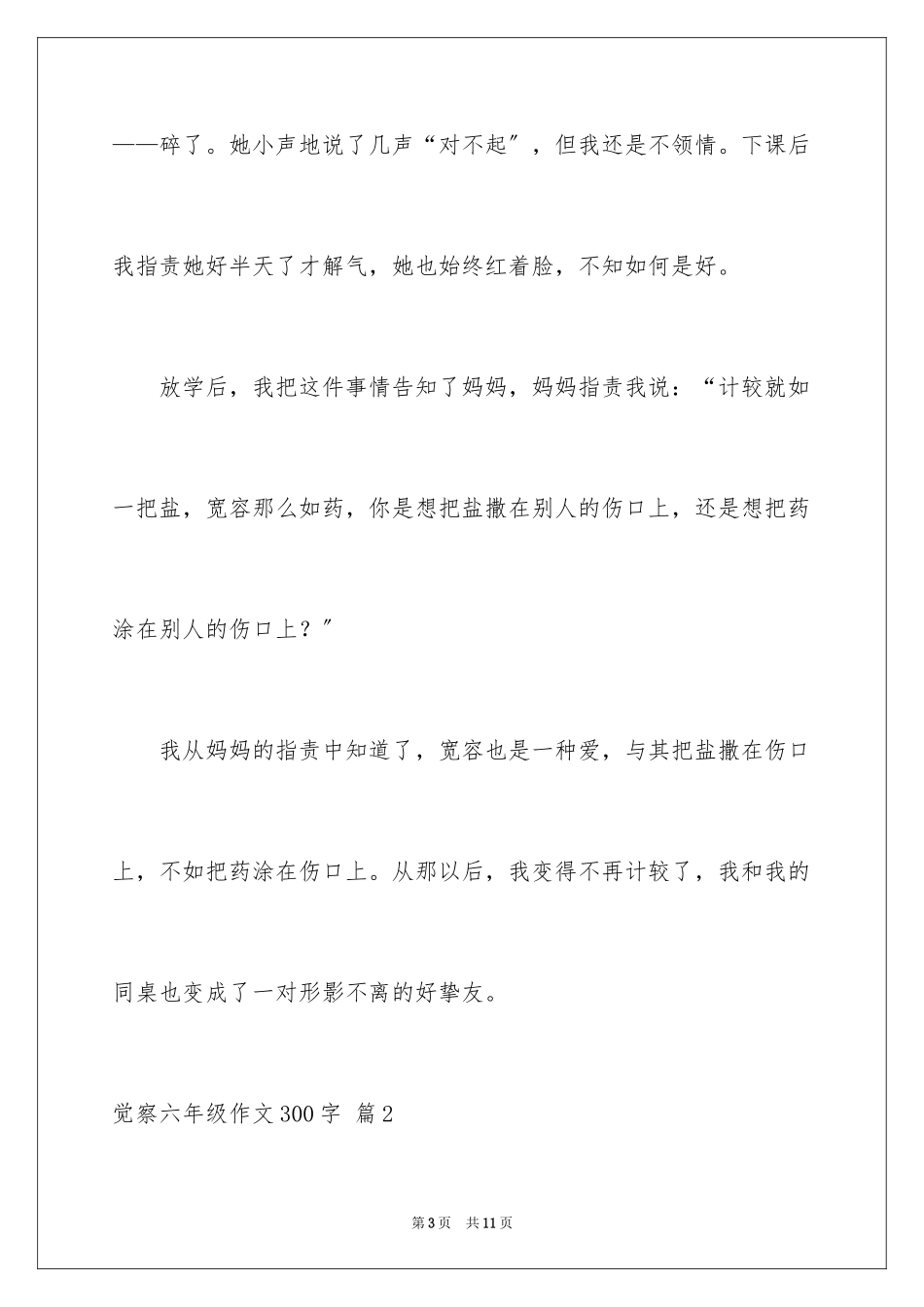 2023年发现六年级作文300字.docx_第3页
