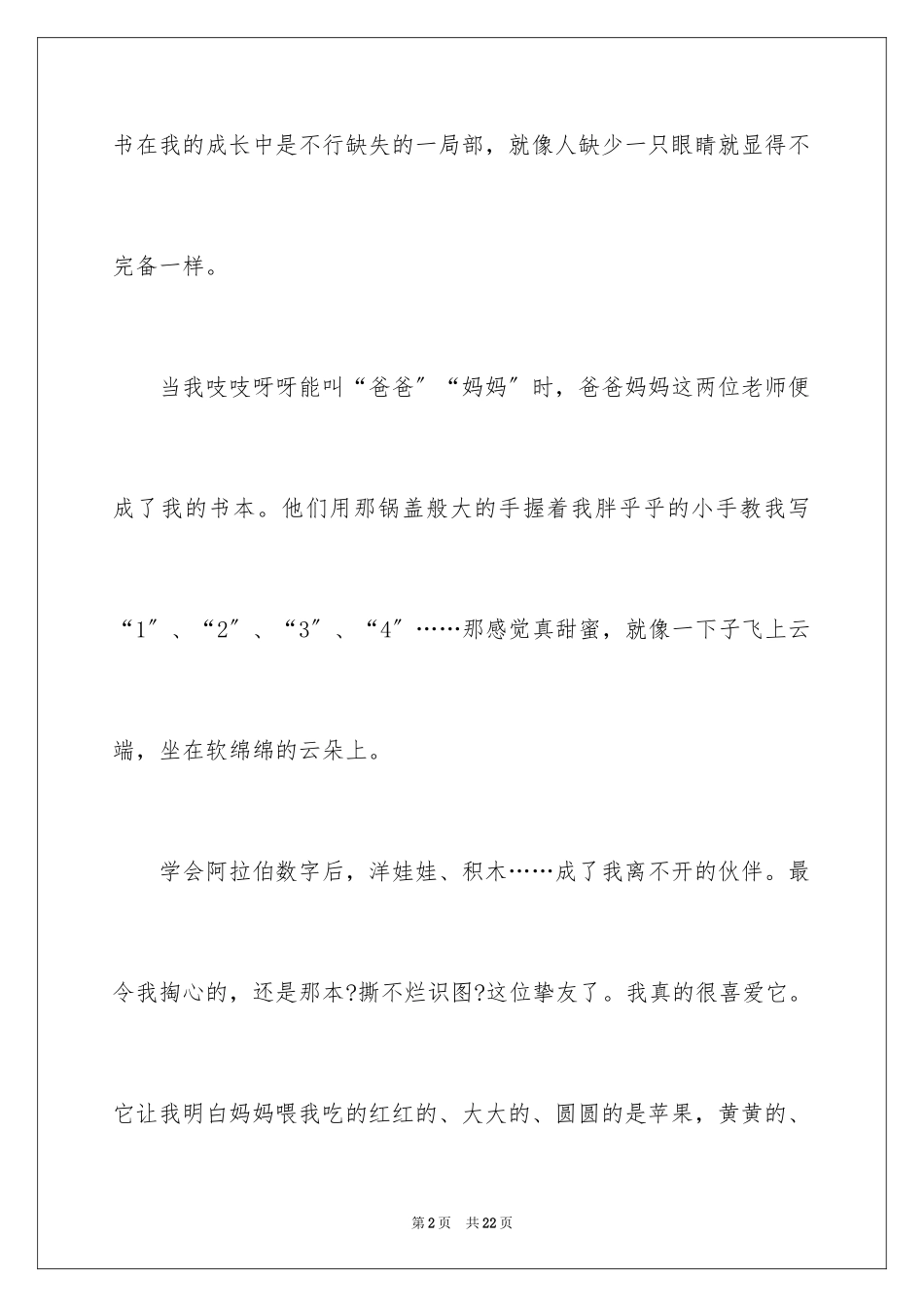 2023年叙事作文600字16.docx_第2页