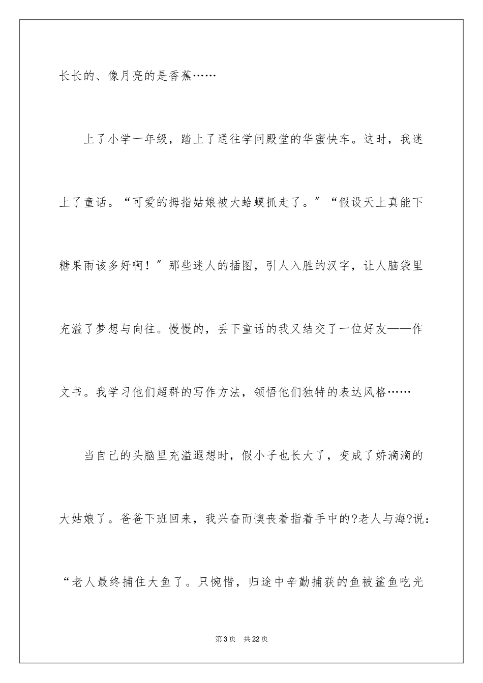 2023年叙事作文600字16.docx_第3页