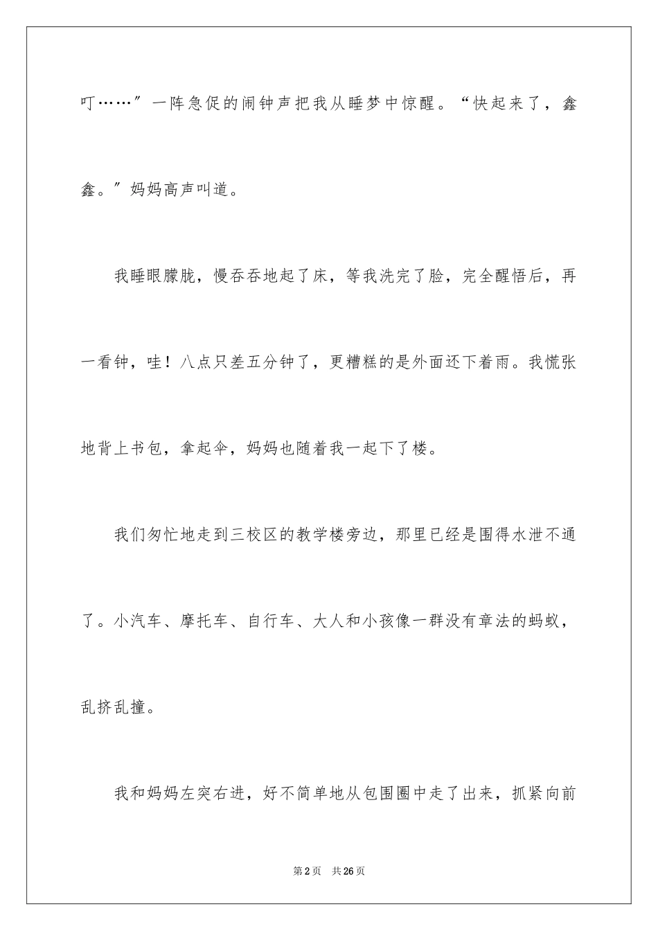 2023年叙事作文35.docx_第2页