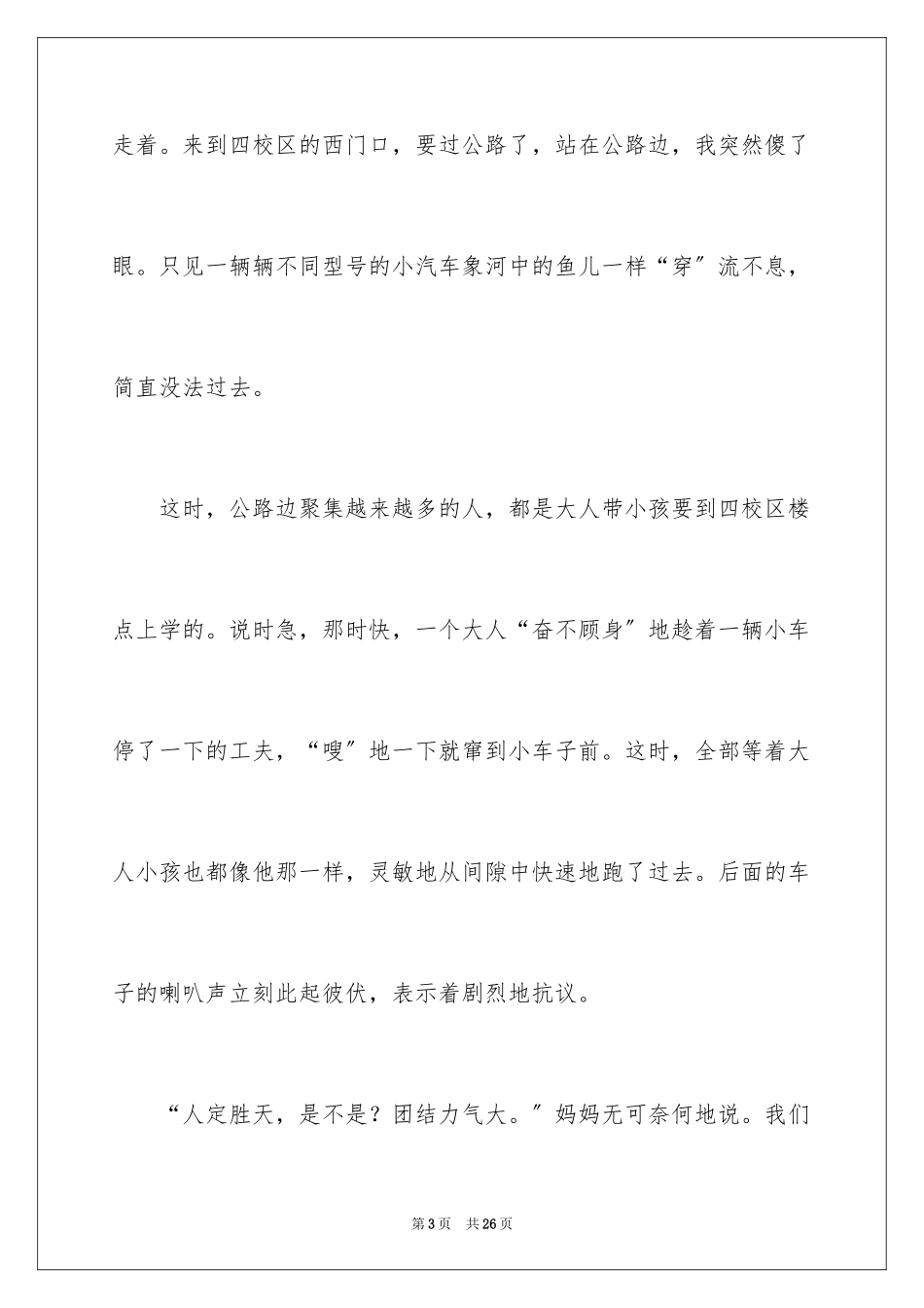 2023年叙事作文35.docx_第3页