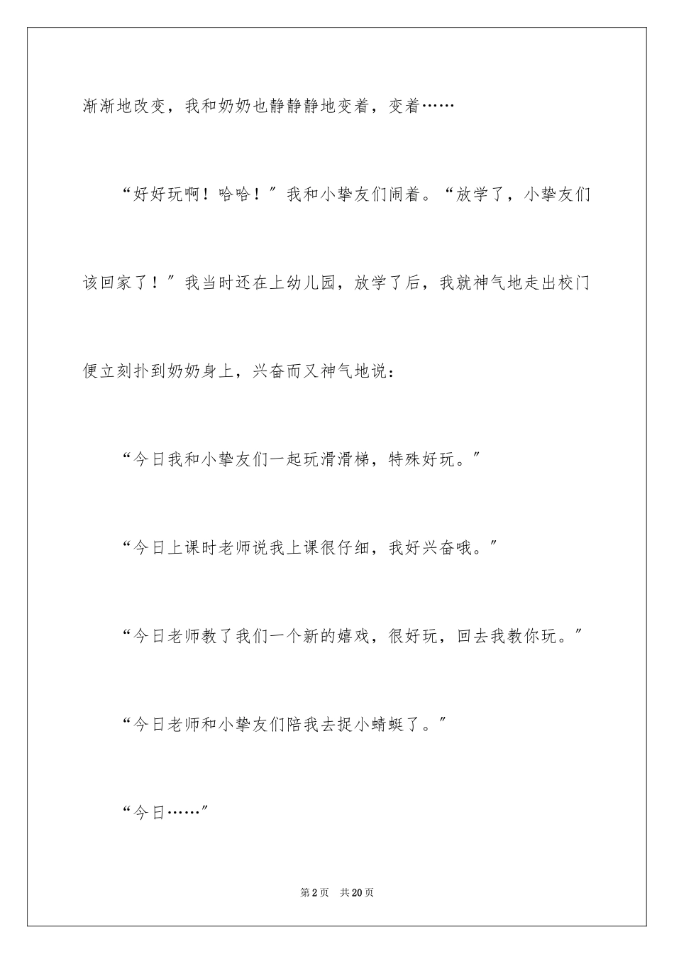 2023年变初中作文5.docx_第2页