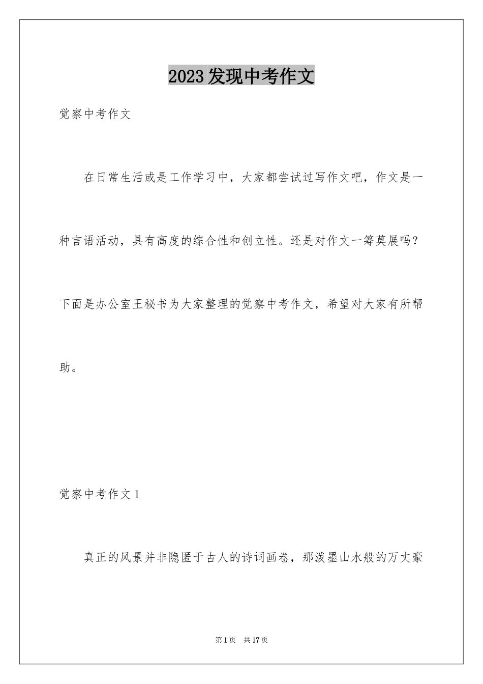 2023年发现中考作文1.docx_第1页