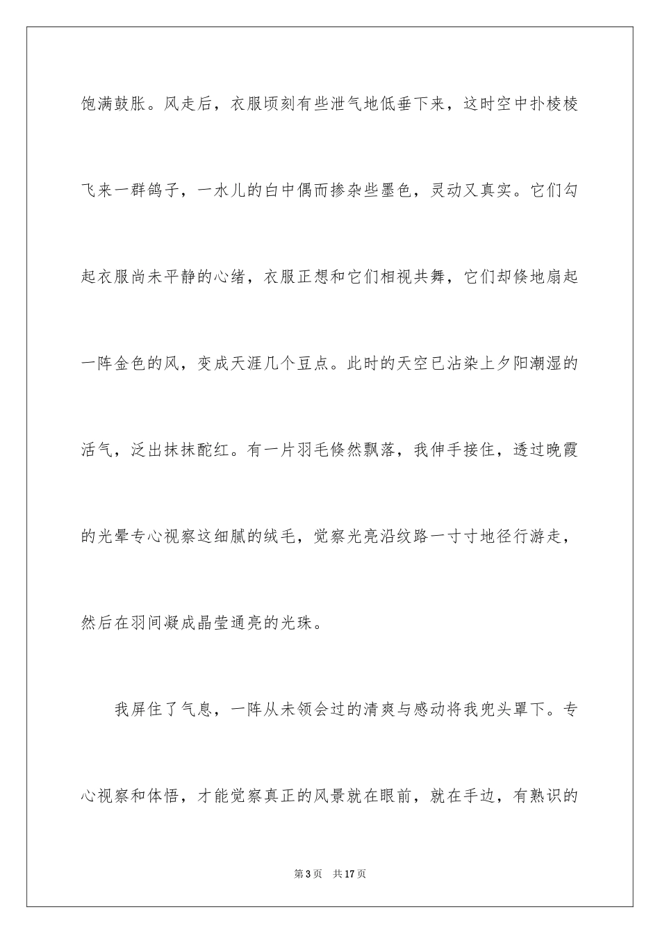 2023年发现中考作文1.docx_第3页