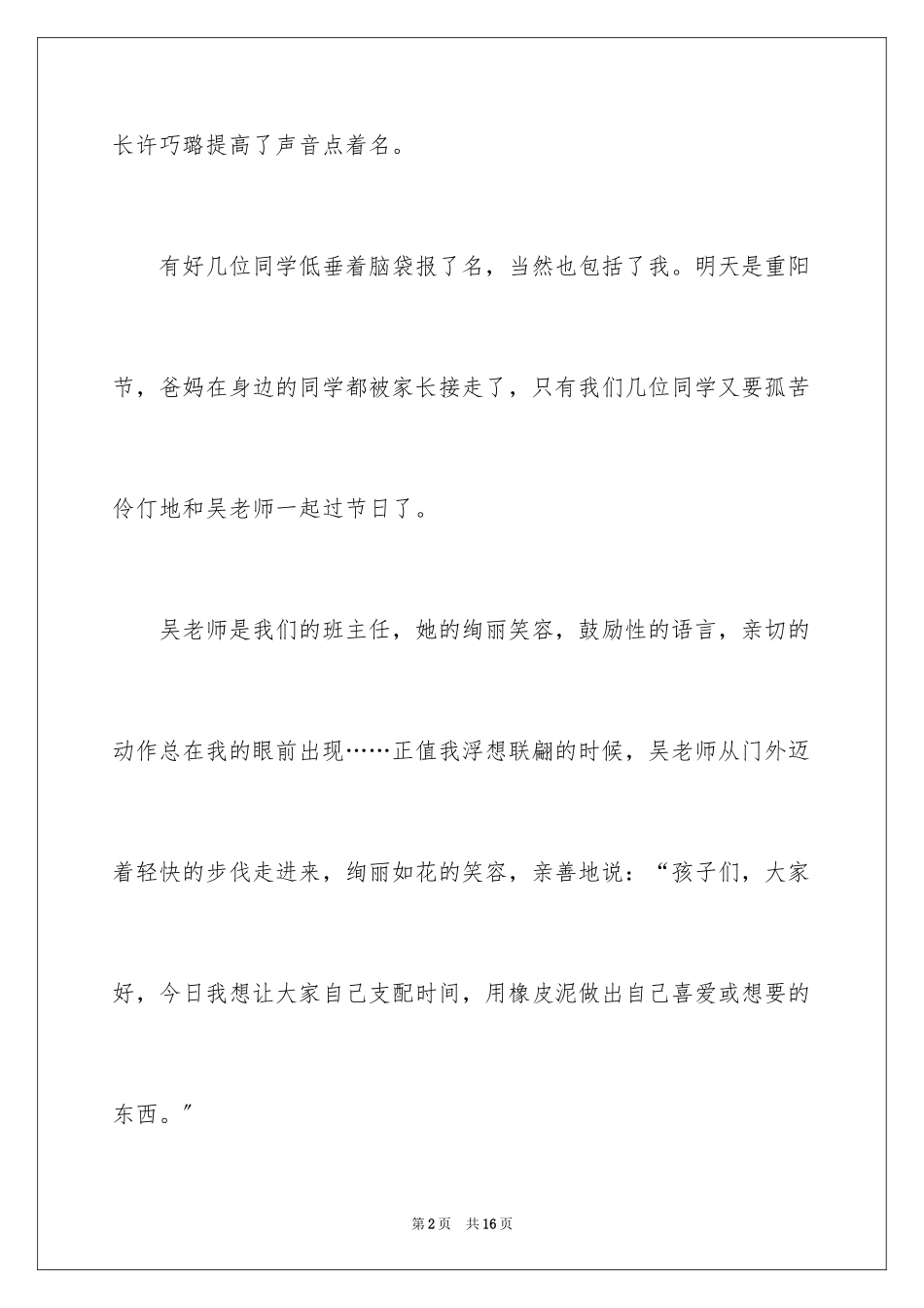 2023年叙事作文500字10.docx_第2页