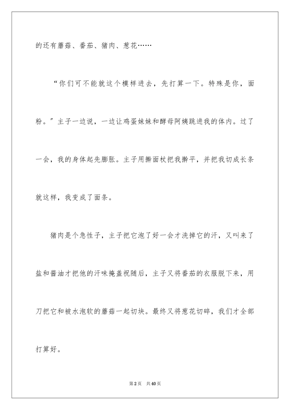 2023年变形记小学作文3.docx_第2页