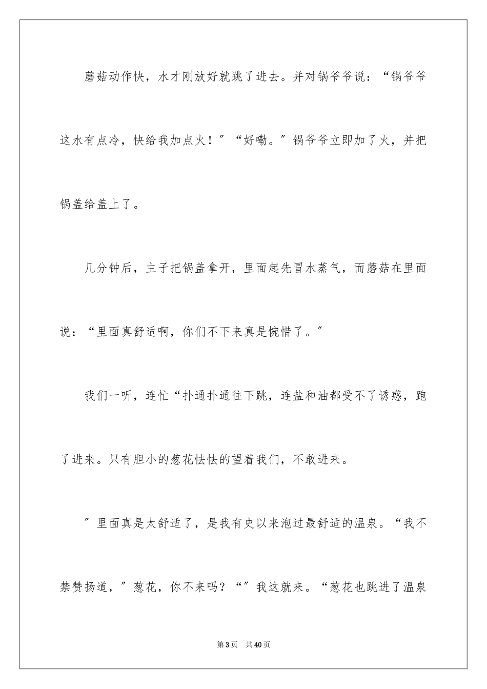 2023年变形记小学作文3.docx_第3页