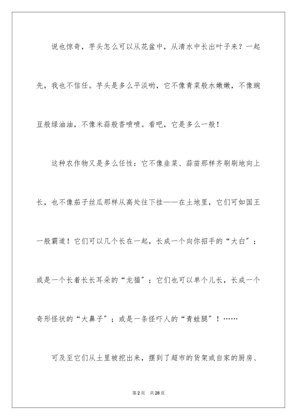 2023年叙事作文291.docx_第2页