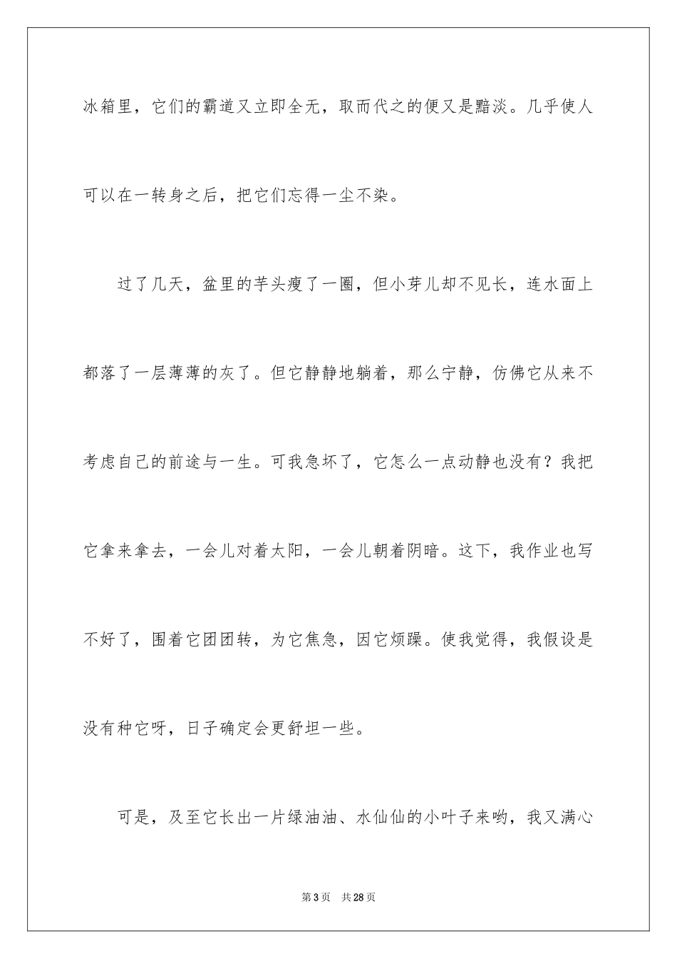 2023年叙事作文291.docx_第3页