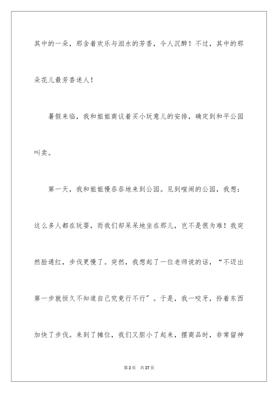 2023年叙事作文225.docx_第2页