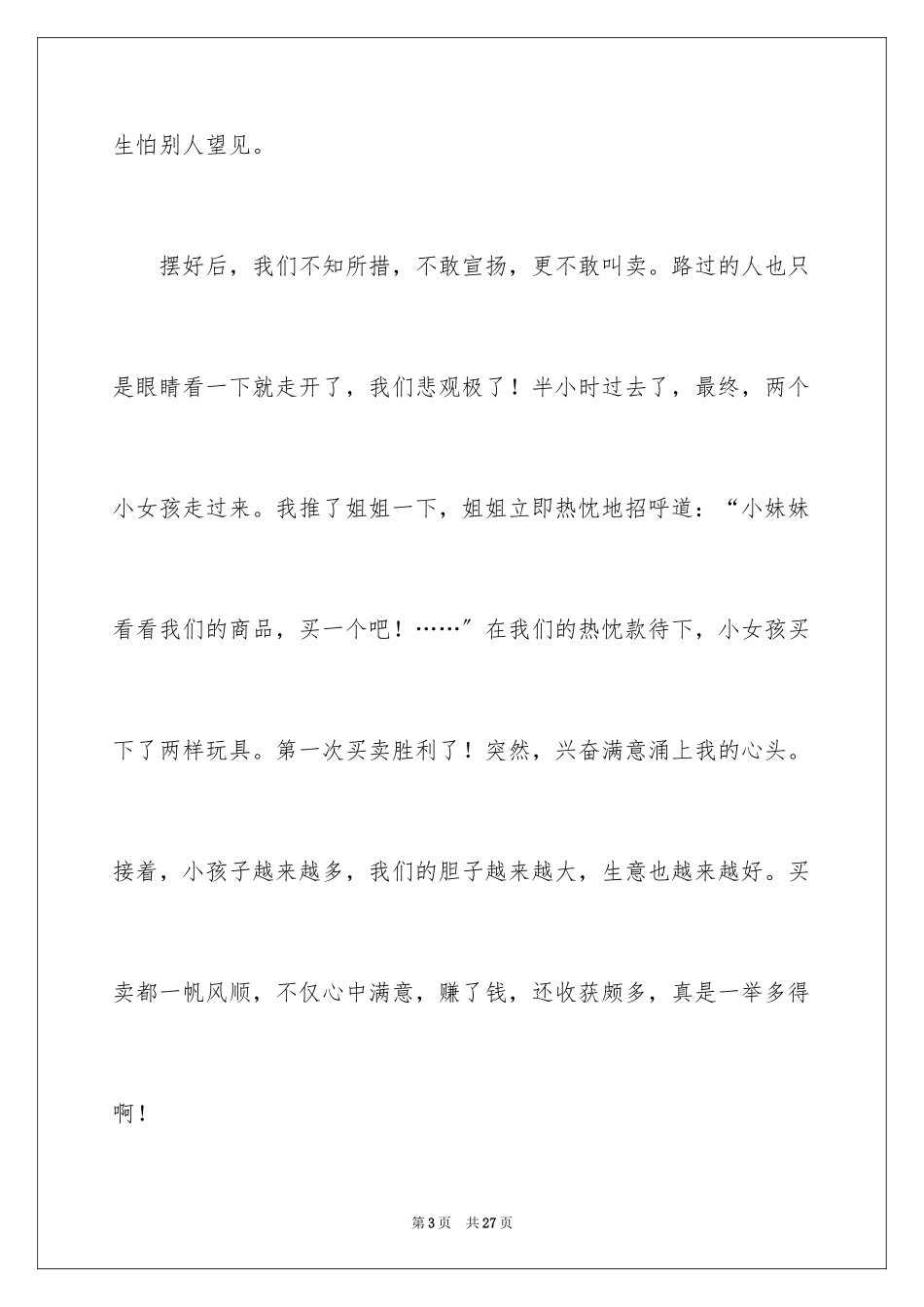 2023年叙事作文225.docx_第3页