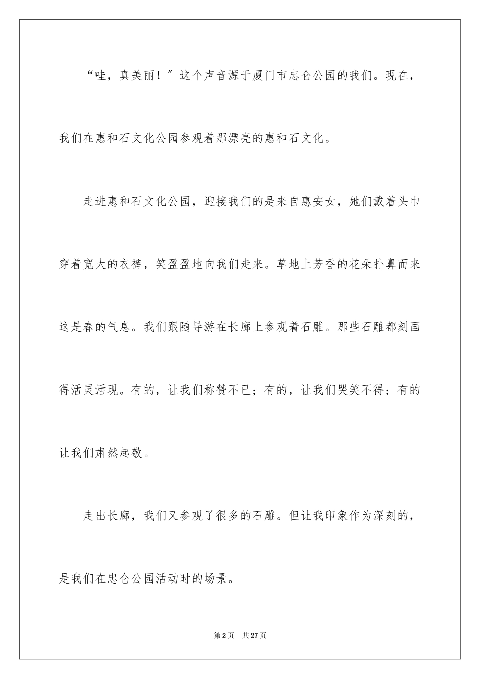 2023年叙事作文600字203.docx_第2页