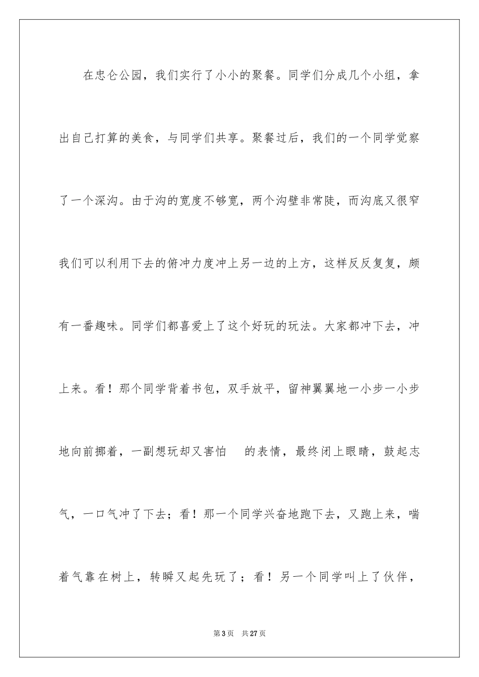 2023年叙事作文600字203.docx_第3页