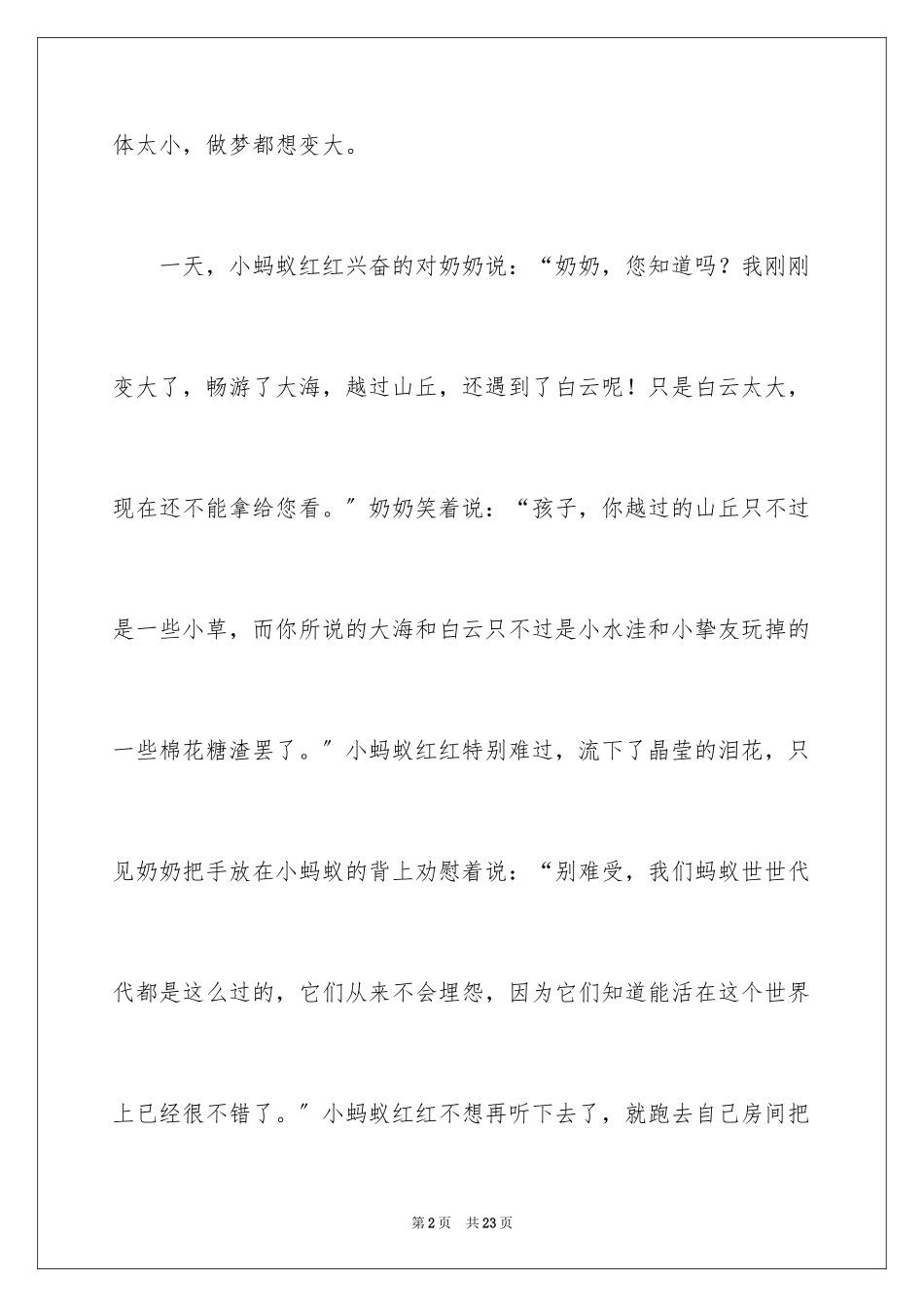 2023年变大的蚂蚁作文4.docx_第2页