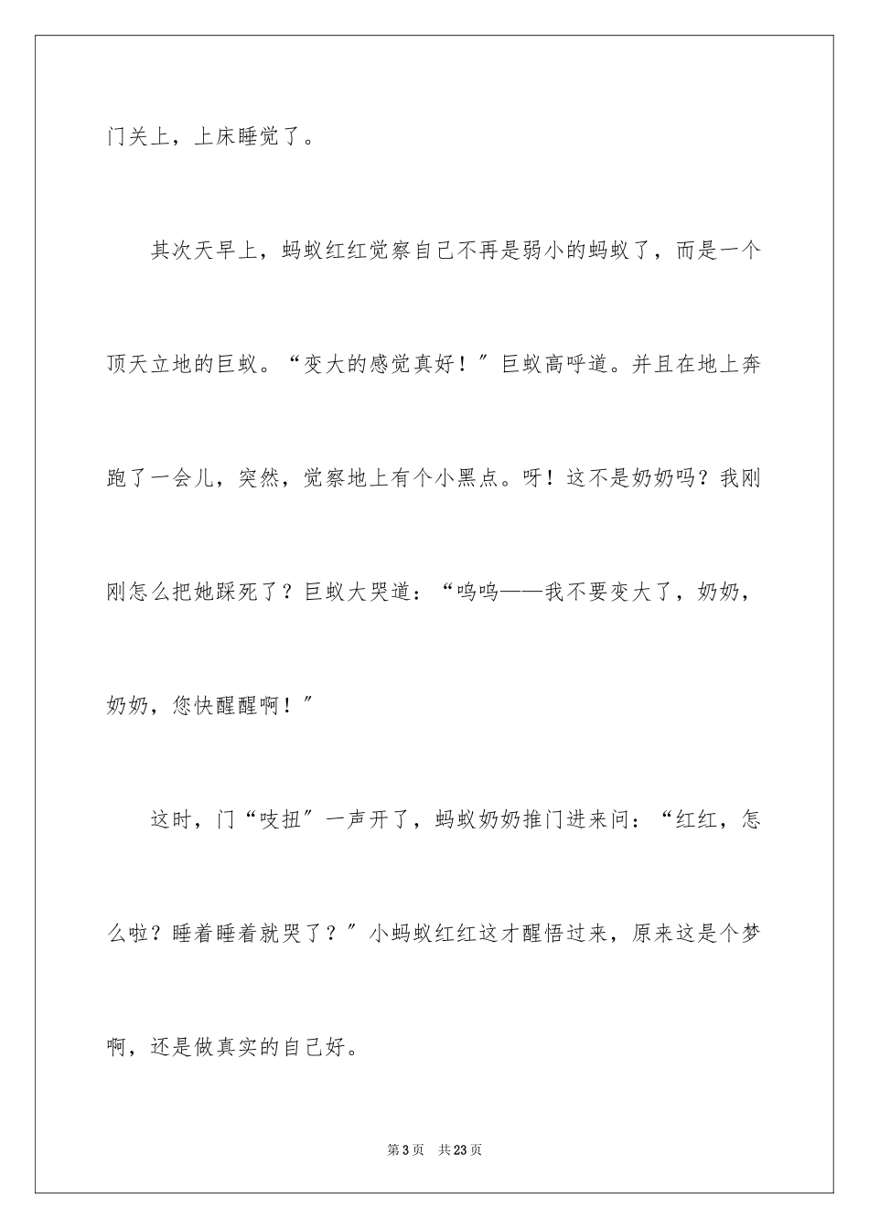 2023年变大的蚂蚁作文4.docx_第3页